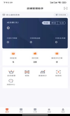 匠心商家1.1.1 截图2