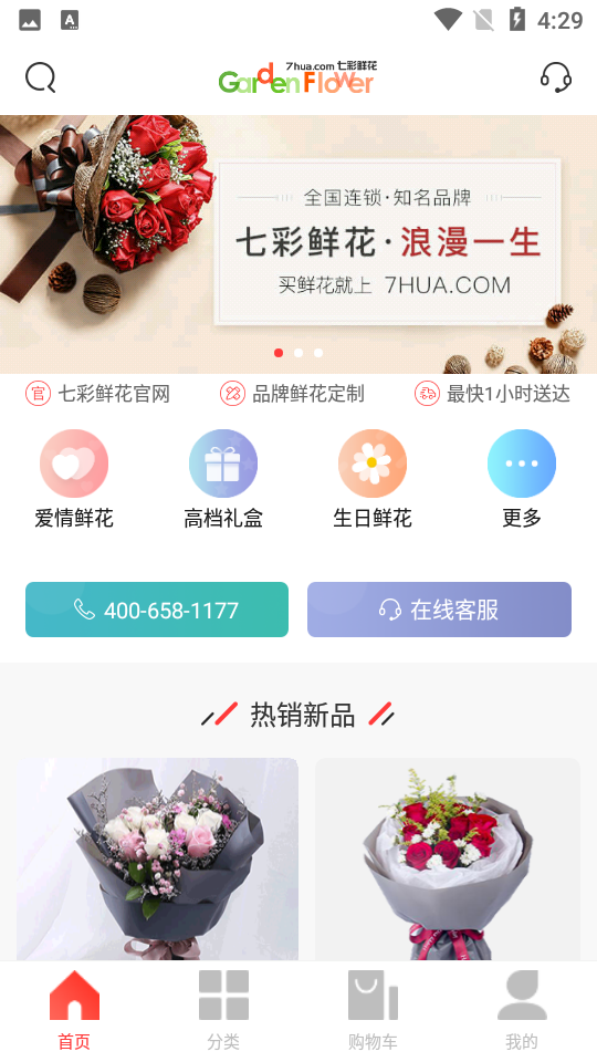 七彩鲜花app 截图1