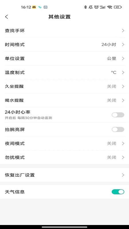 Flow Fit手环 截图3