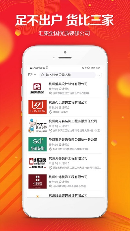 凤凰家装修宝平台app 截图1