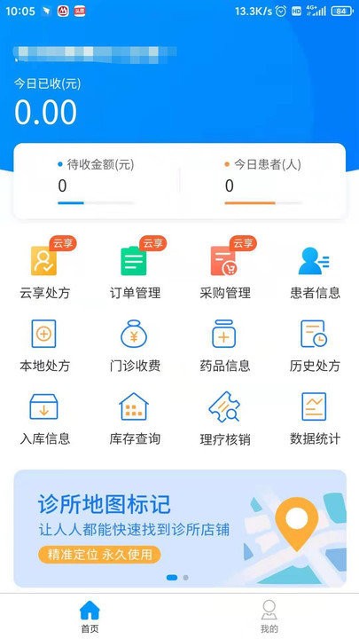 思众医疗云软件 截图1