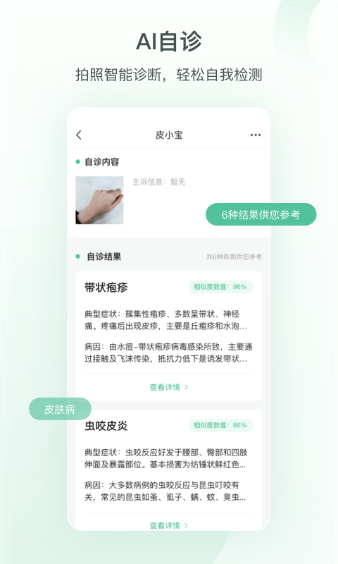 皮小宝app 截图2