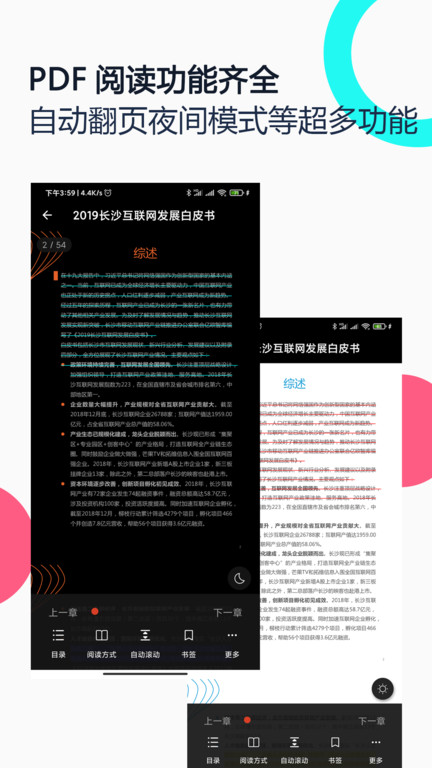 pdf全能王 截图4