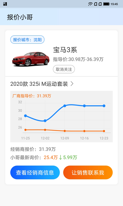 汽车报价小哥 截图2