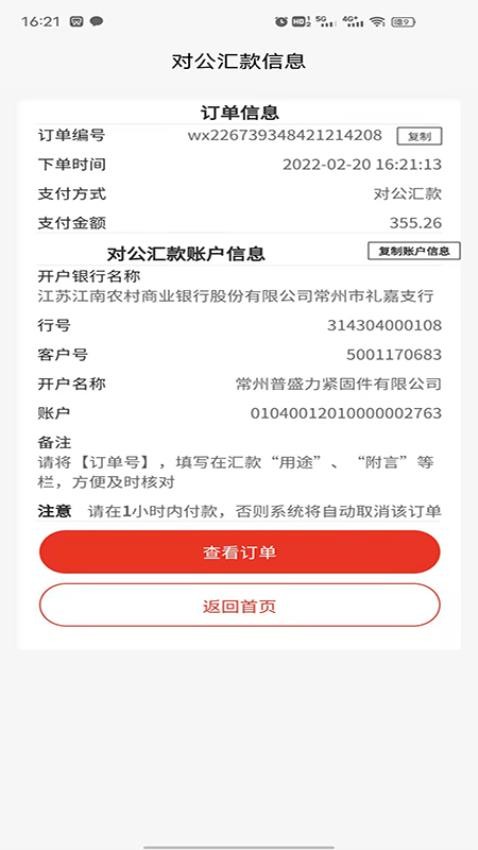 普盛力app 截图3