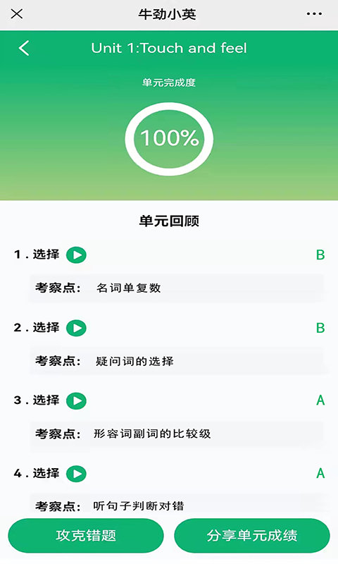 牛劲小英app 截图3