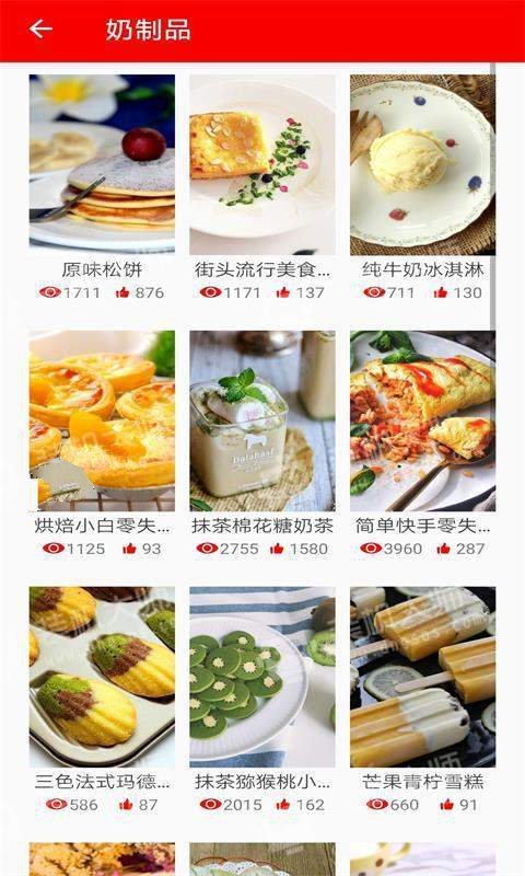 美食备忘录 截图4