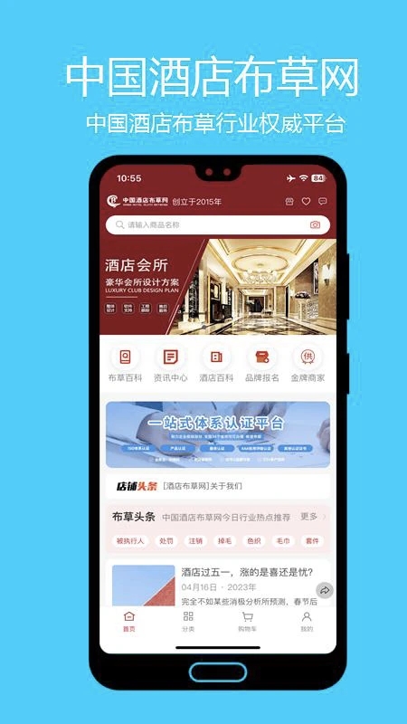 酒店布草网app 截图5