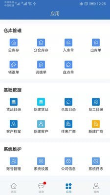 仓库通 截图4