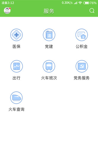 悦广宁app 截图3