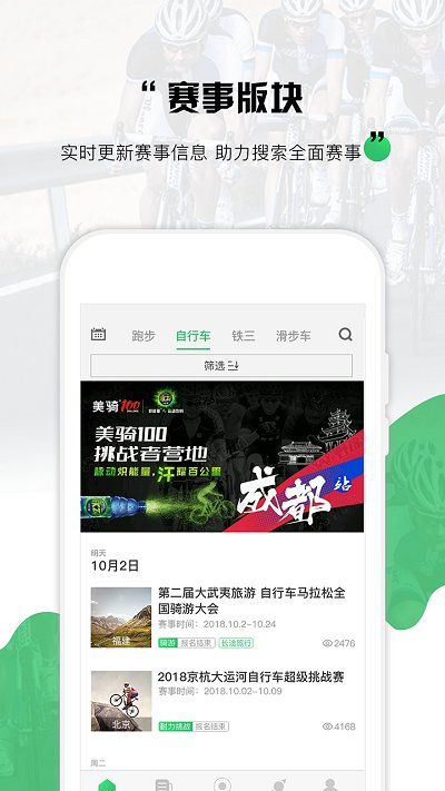 野途运动app 截图1