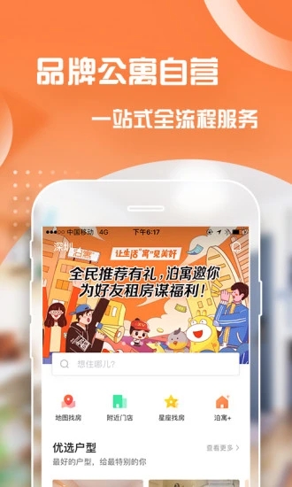 泊寓app 截图5