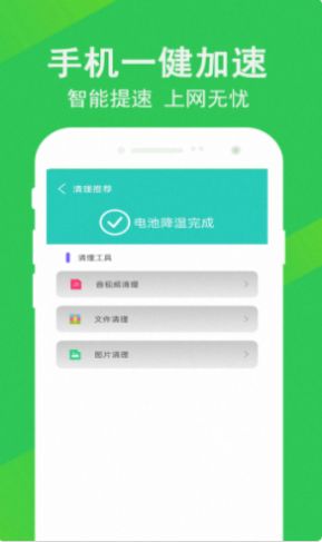 先锋清理大师app 截图4