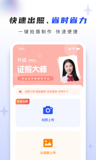 证照大师app 截图1