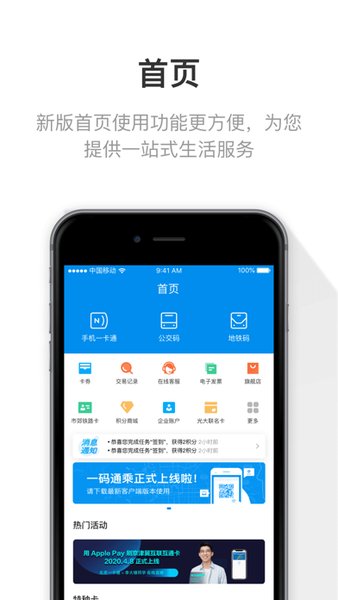 京津冀互联互通卡app(北京一卡通) 1