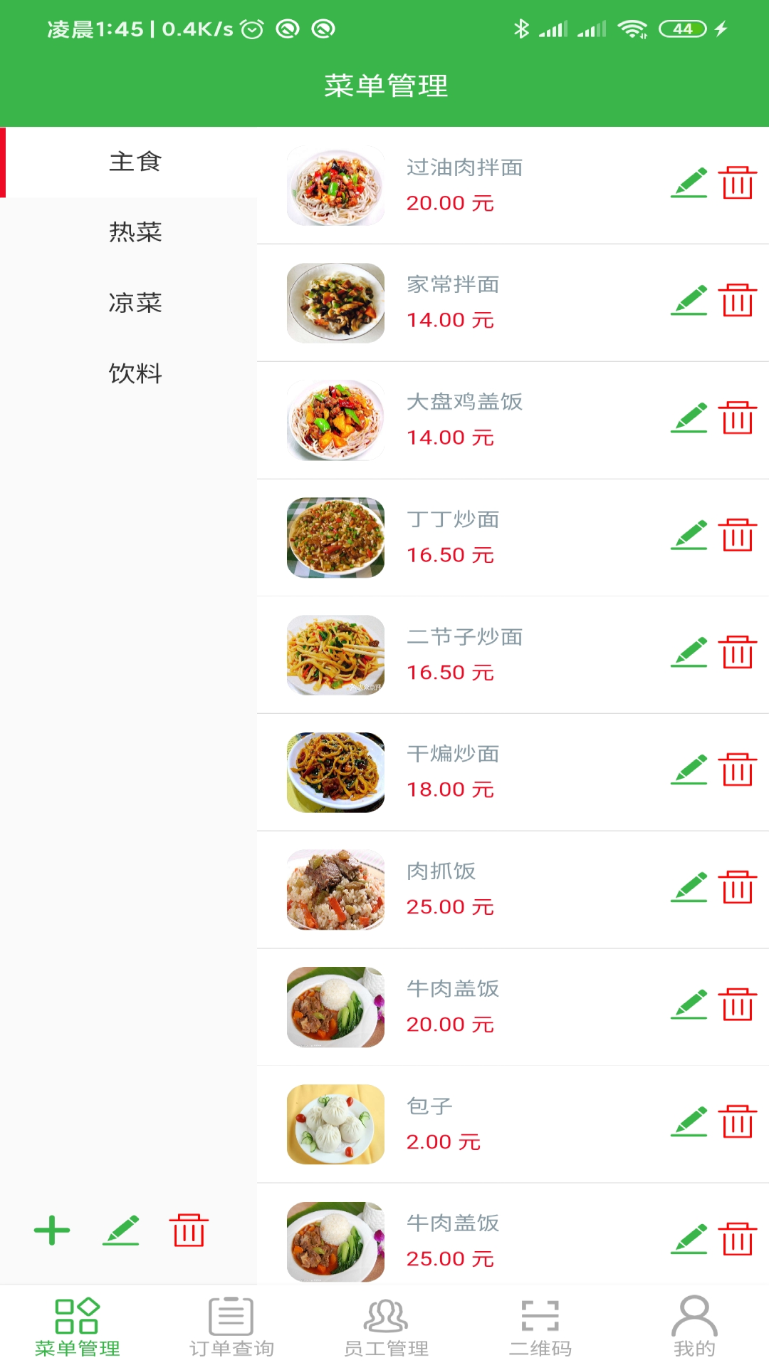 兔子点餐平台app 截图4