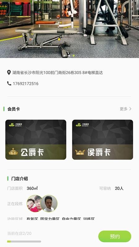 九炼健身app 截图3