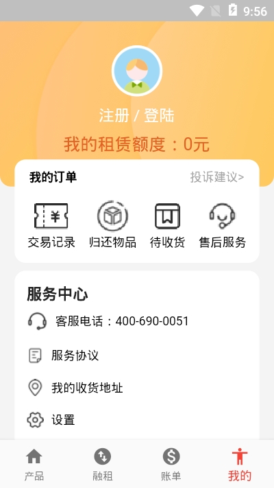 融租优品app 截图1