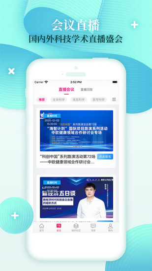 科技工作者之家app 截图1