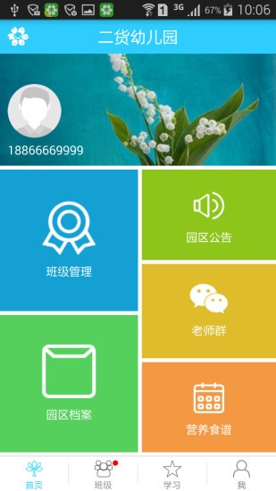 花朵老师app 截图1