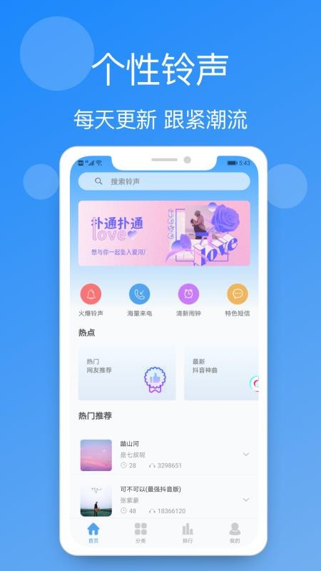 手机铃声精选 截图4