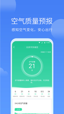 同城天气app 截图2