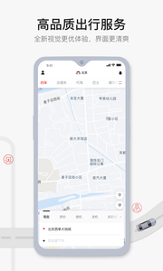 首汽约车v9.3.5 截图1