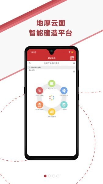 地厚云图app 截图1