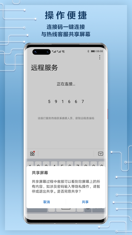 华为远程服务app下载 截图1