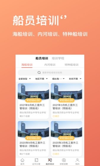 航运中心app 截图1