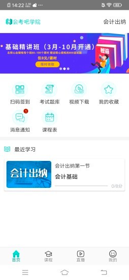 我的网校软件 截图1