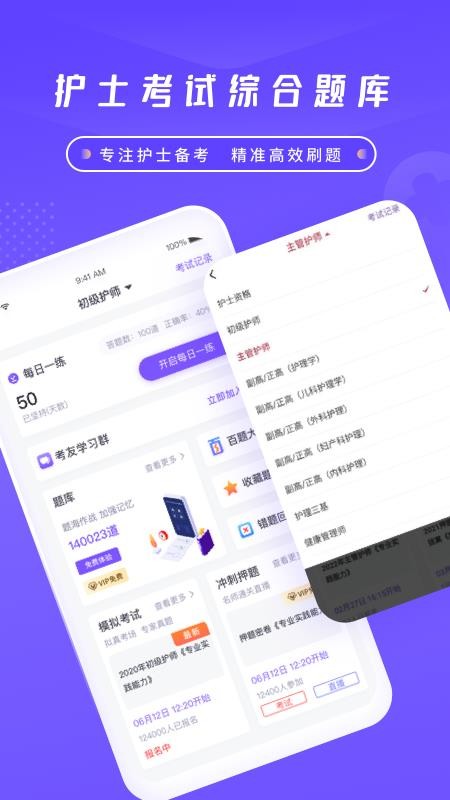 中国护士网app 截图3