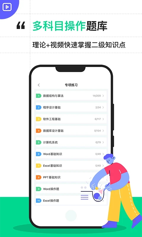 计算机二级宝典app 截图5