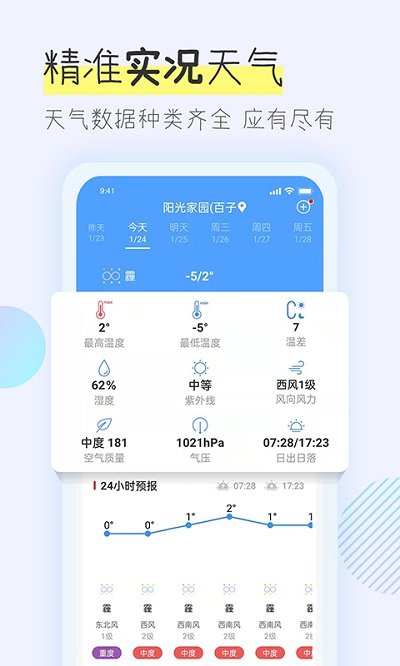 多看天气2024 截图3