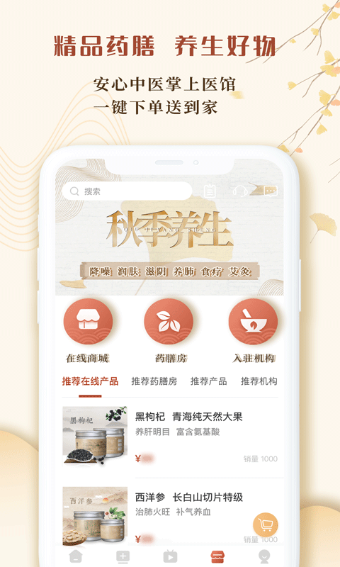 全民中医app 截图4