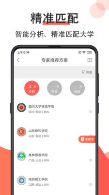 高考志愿填报2024 截图2