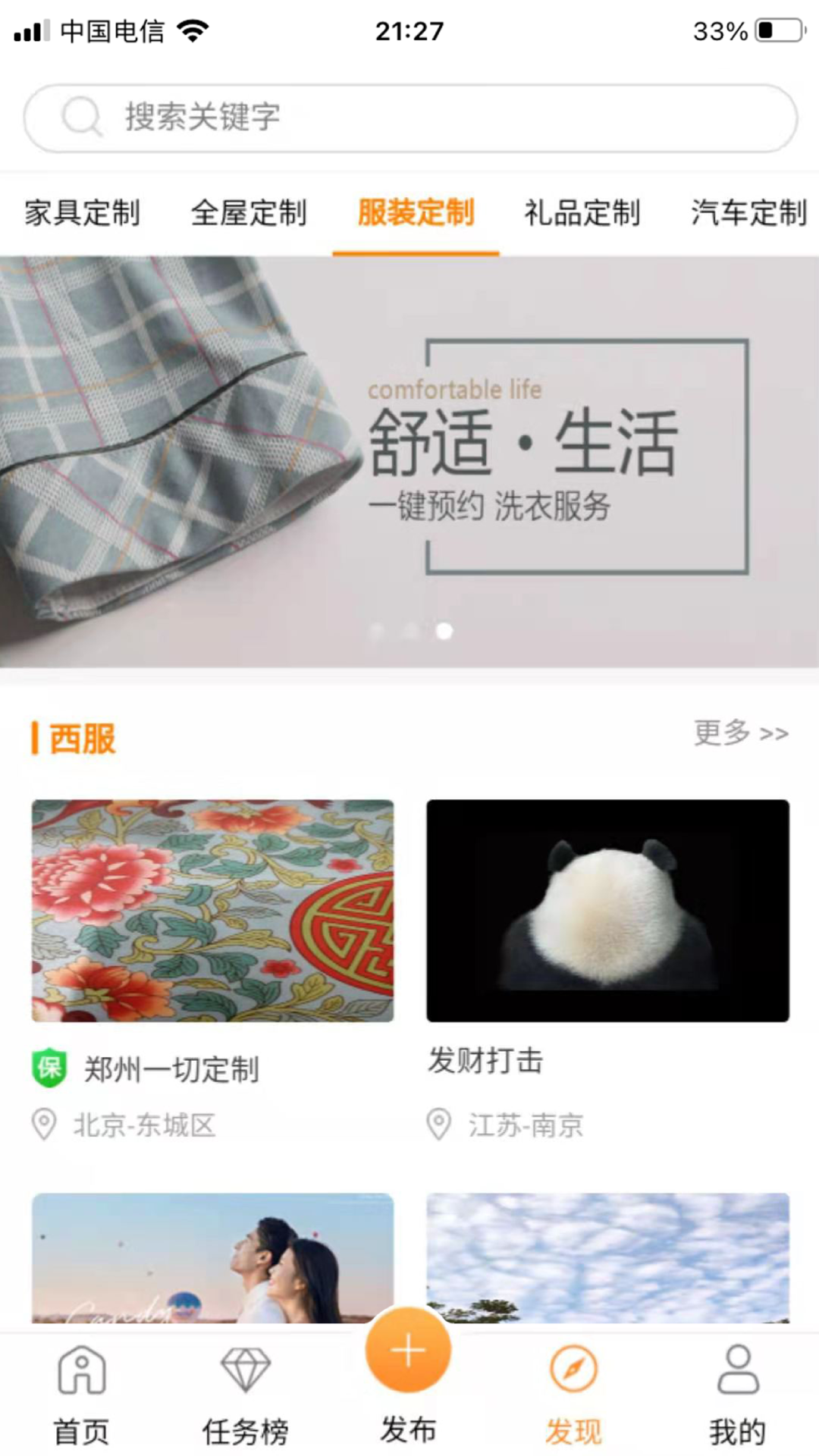 沃米丽app 截图3