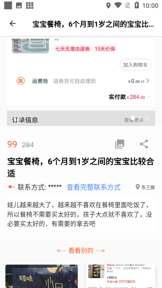 有生活app 截图4