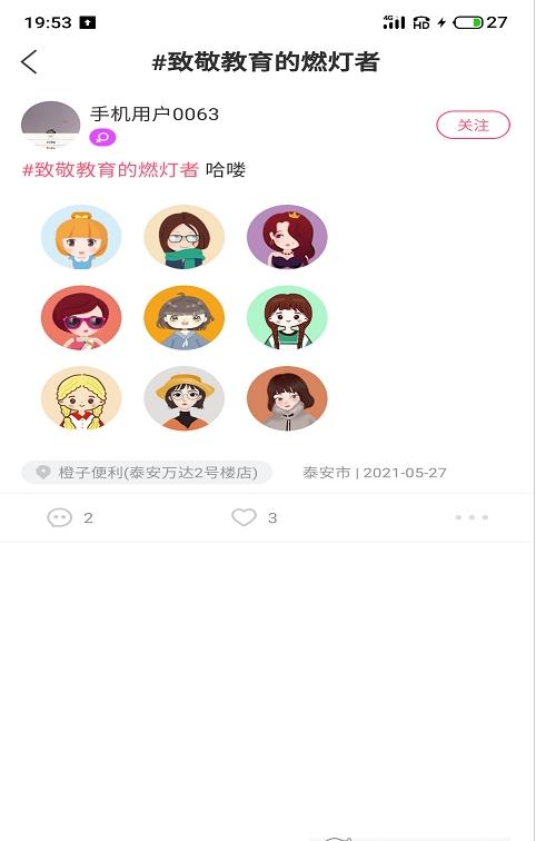 江湖交友app 截图3