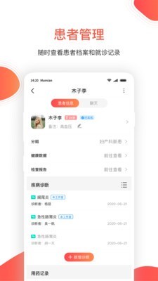 木棉云医app 截图2