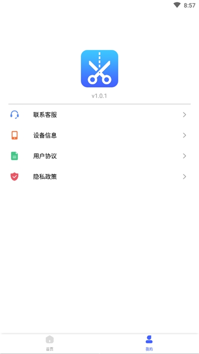 万能抠图神器手机版 截图1