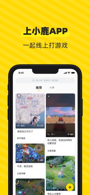 小鹿陪玩官网 截图3