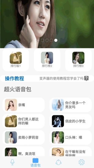 变声器男变女app1.9 截图3