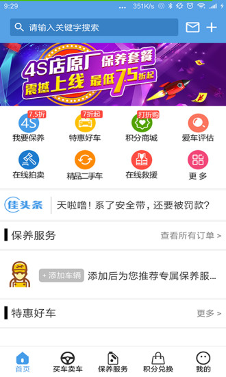 车家佳 截图1