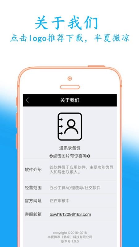 通讯录备份软件 截图1