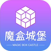 魔盒城堡app