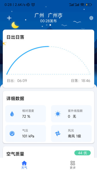 听雨天气app 截图3