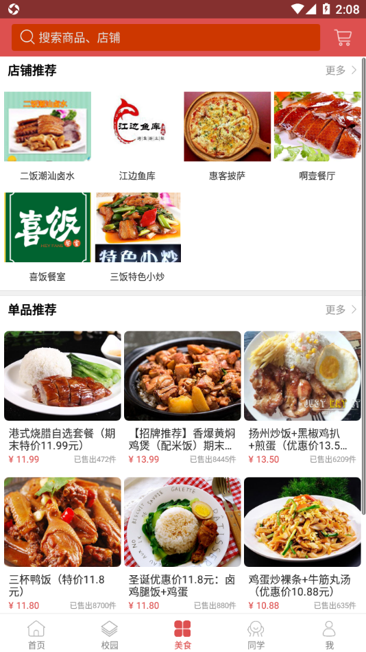 培正E家app 2.7.2 截图4