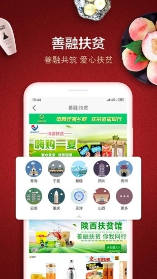 善融商务app 截图2