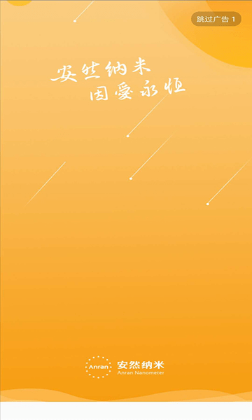 安然商城 截图2